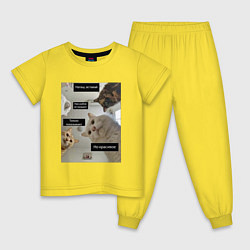 Пижама хлопковая детская Наташ вставай, цвет: желтый