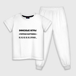 Пижама хлопковая детская Офисные игры - горячая картошка, цвет: белый
