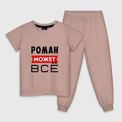 Пижама хлопковая детская Роман может ВСЁ, цвет: пыльно-розовый