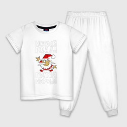 Пижама хлопковая детская Новый год гуляй народ!, цвет: белый