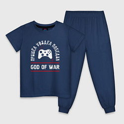Пижама хлопковая детская God of War: Пришел, Увидел, Победил, цвет: тёмно-синий