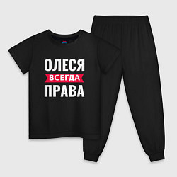 Детская пижама ОЛЕСЯ ВСЕГДА ПРАВА!