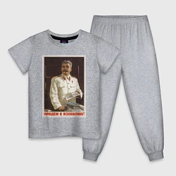 Пижама хлопковая детская Сталин оптимист, цвет: меланж