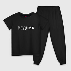 Детская пижама Ведьма надпись