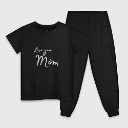 Пижама хлопковая детская I love you Mom-надпись на английском, цвет: черный