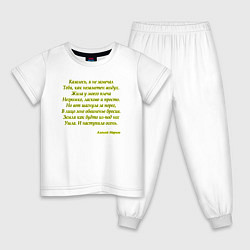 Пижама хлопковая детская Стихотворение Алексея Маркова, цвет: белый