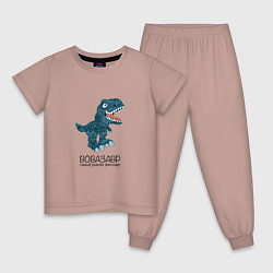 Пижама хлопковая детская Вовазавр, динозавр тираннозавр рекс Вова, цвет: пыльно-розовый