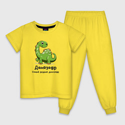 Пижама хлопковая детская Данязавр самый редкий динозавр, цвет: желтый