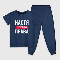 Пижама хлопковая детская Настя права, цвет: тёмно-синий