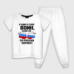 Пижама хлопковая детская Один в поле воин - Россия сила, цвет: белый