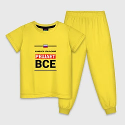 Пижама хлопковая детская Каменск-Уральский решает все, цвет: желтый