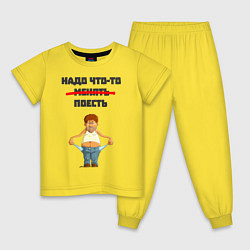 Пижама хлопковая детская Надо что-то менять, цвет: желтый