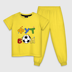 Пижама хлопковая детская Футбол форева, цвет: желтый