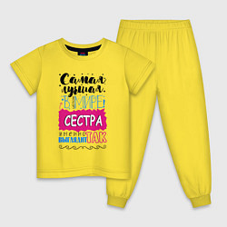 Пижама хлопковая детская Для сестры самой лучшей, цвет: желтый