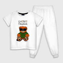 Пижама хлопковая детская Медведь в очках: слово пацана, цвет: белый