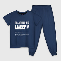 Детская пижама Праздничный Максим