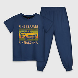 Пижама хлопковая детская Я не старый, я классика, цвет: тёмно-синий