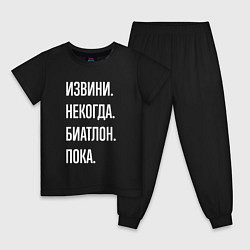 Пижама хлопковая детская Извини, некогда: биатлон, пока, цвет: черный