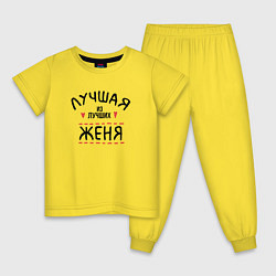 Пижама хлопковая детская Лучшая из лучших Женя, цвет: желтый