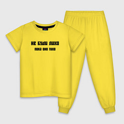 Пижама хлопковая детская Не буди лихо пока оно тихо, цвет: желтый