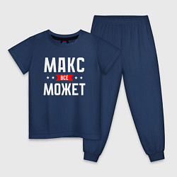 Детская пижама Макс всё может