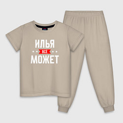 Пижама хлопковая детская Илья всё может, цвет: миндальный