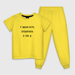 Пижама хлопковая детская У меня есть суперсила это я, цвет: желтый