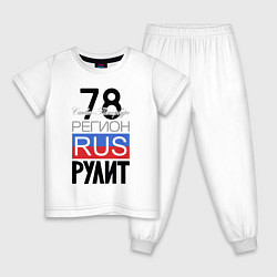 Пижама хлопковая детская 78 - Санкт-Петербург, цвет: белый