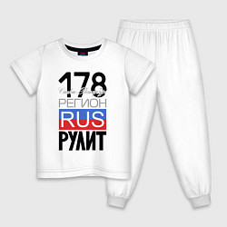Детская пижама 178 - Санкт-Петербург