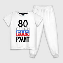 Детская пижама 80- Донецкая республика