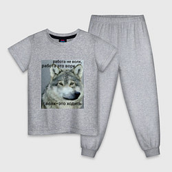 Пижама хлопковая детская Работа не волк мем, цвет: меланж