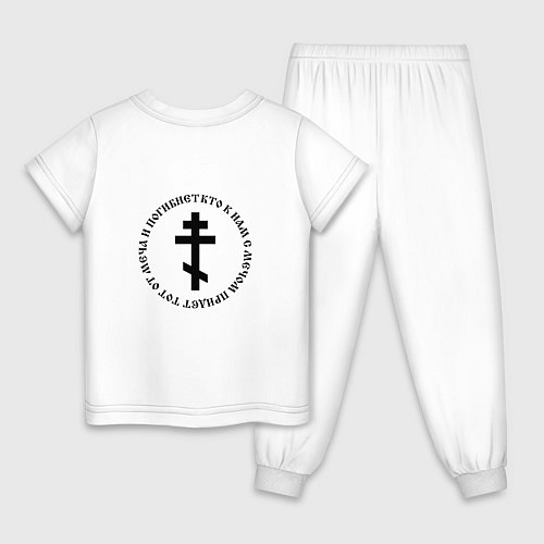 Детская пижама Кто к нам с мечом придет крест черный круглый текс / Белый – фото 2