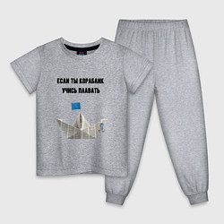 Пижама хлопковая детская Если ты кораблик, цвет: меланж