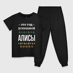 Детская пижама Год успешной Алисы