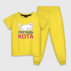 Пижама хлопковая детская Погладь кота, цвет: желтый