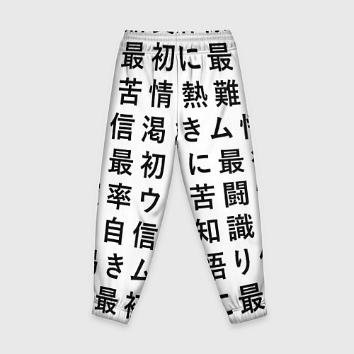 Детские брюки Сто иероглифов на белом фоне / 3D-принт – фото 2