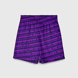 Шорты детские Никаких брендов - паттерн, цвет: 3D-принт