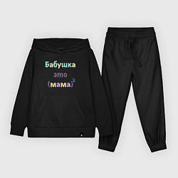 Костюм хлопковый детский Бабушка это, цвет: черный