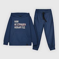 Костюм хлопковый детский Надпись нам не страшен новый год, цвет: тёмно-синий