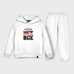 Детский костюм оверсайз Шеф решает все