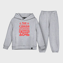 Детский костюм оверсайз Так выглядит лучшая дочь