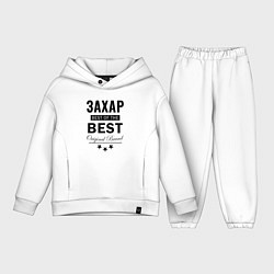 Детский костюм оверсайз ЗАХАР BEST OF THE BEST, цвет: белый