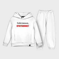 Детский костюм оверсайз Собственно, программист