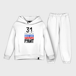 Детский костюм оверсайз 31 - Белгородская область