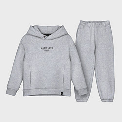 Детский костюм оверсайз Napilьnik