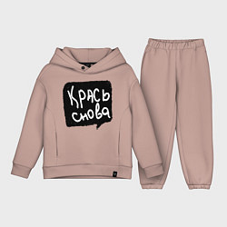 Детский костюм оверсайз Крась снова