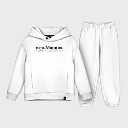Детский костюм оверсайз Имя Ведь Марина которую лучше не злить