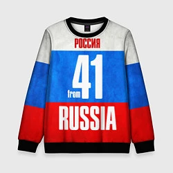 Детский свитшот Russia: from 41