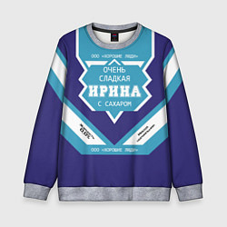 Свитшот детский Очень сладкая Ирина, цвет: 3D-меланж