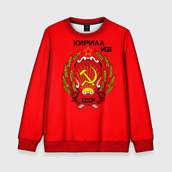 Свитшот детский Кирилл из СССР, цвет: 3D-красный
